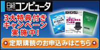 日経コンピュータ
